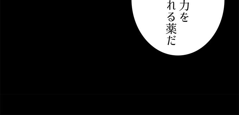 終末世界はルーレットを回して生き残る - 第41話 - Page 60