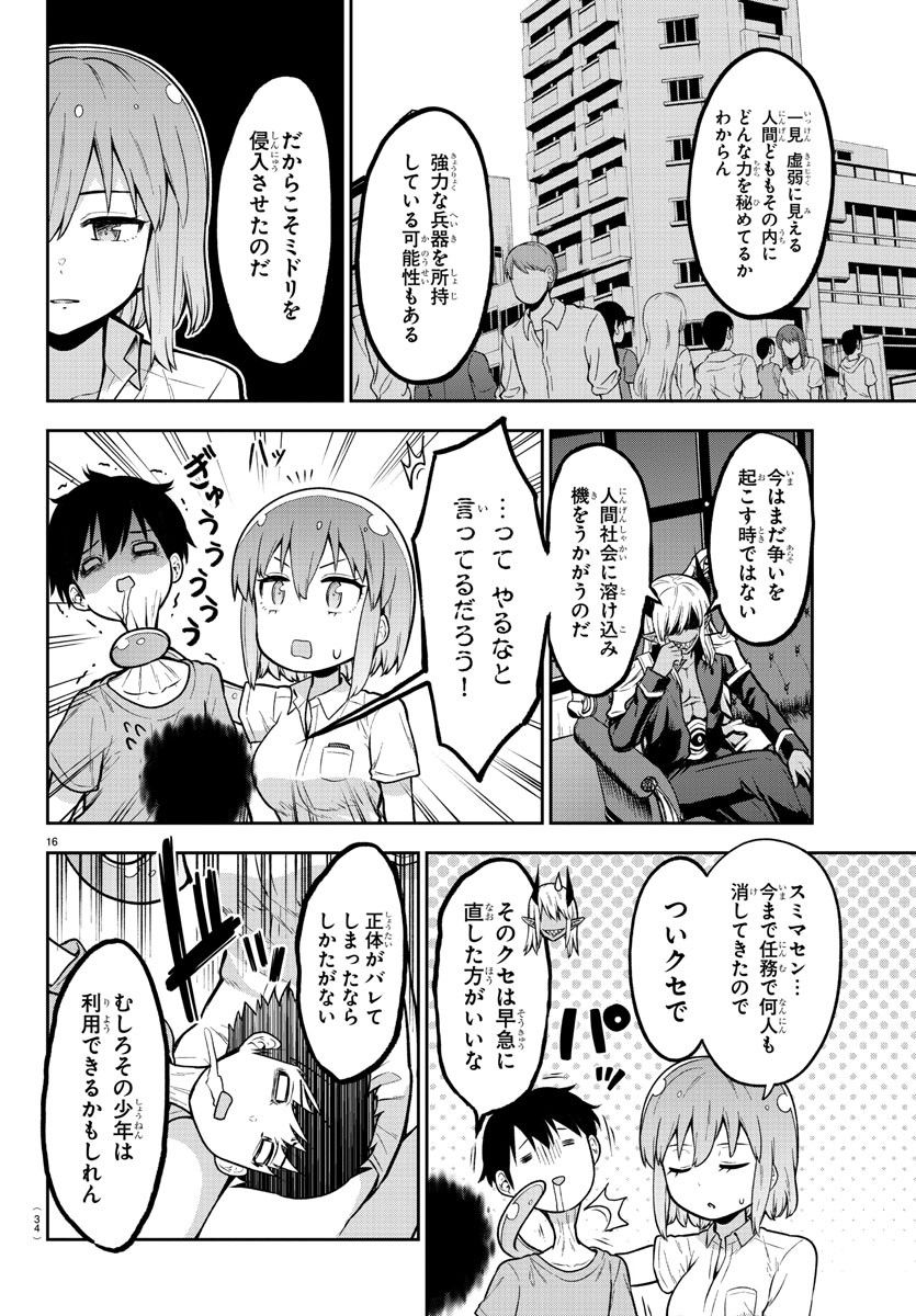 スライム娘は浸食したい! - 第1話 - Page 20