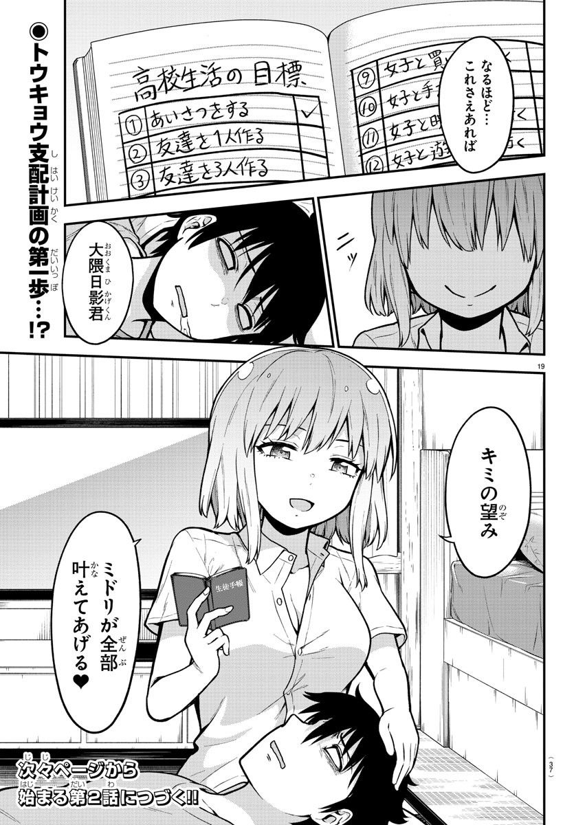 スライム娘は浸食したい! - 第1話 - Page 23