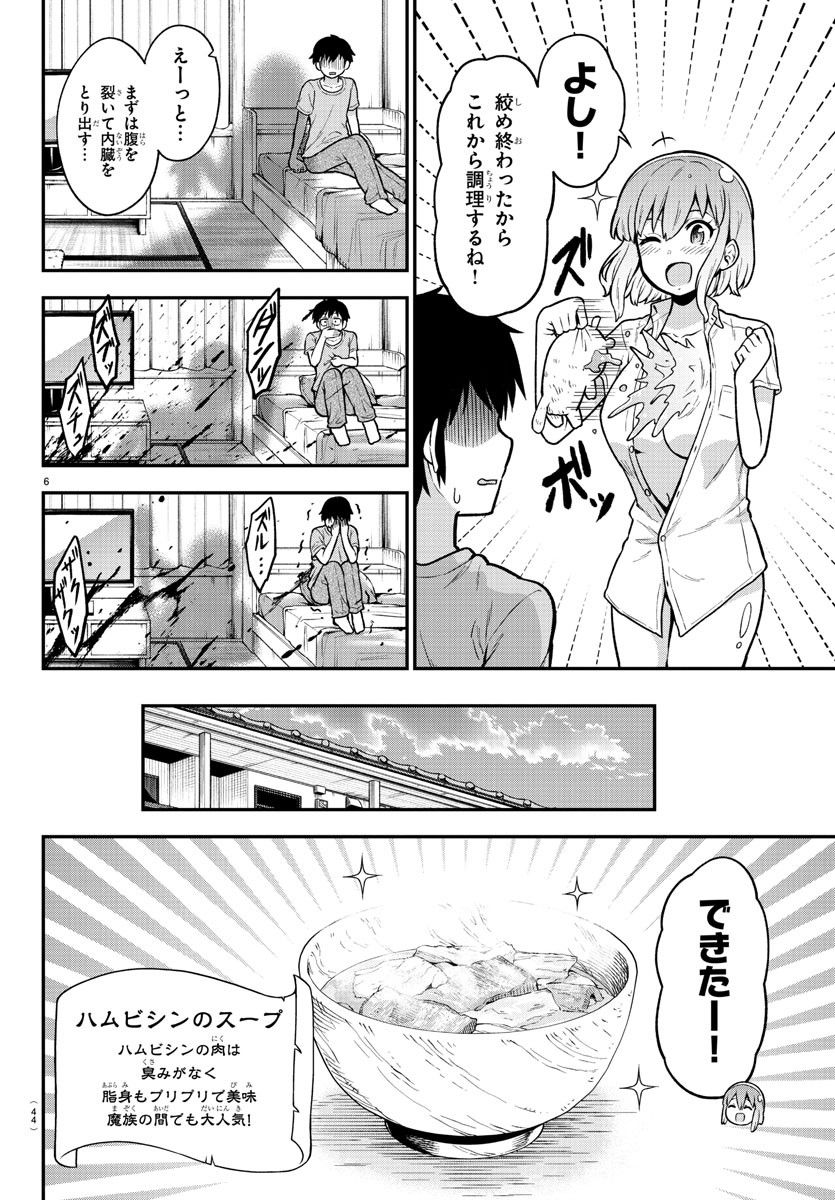 スライム娘は浸食したい! - 第2話 - Page 6