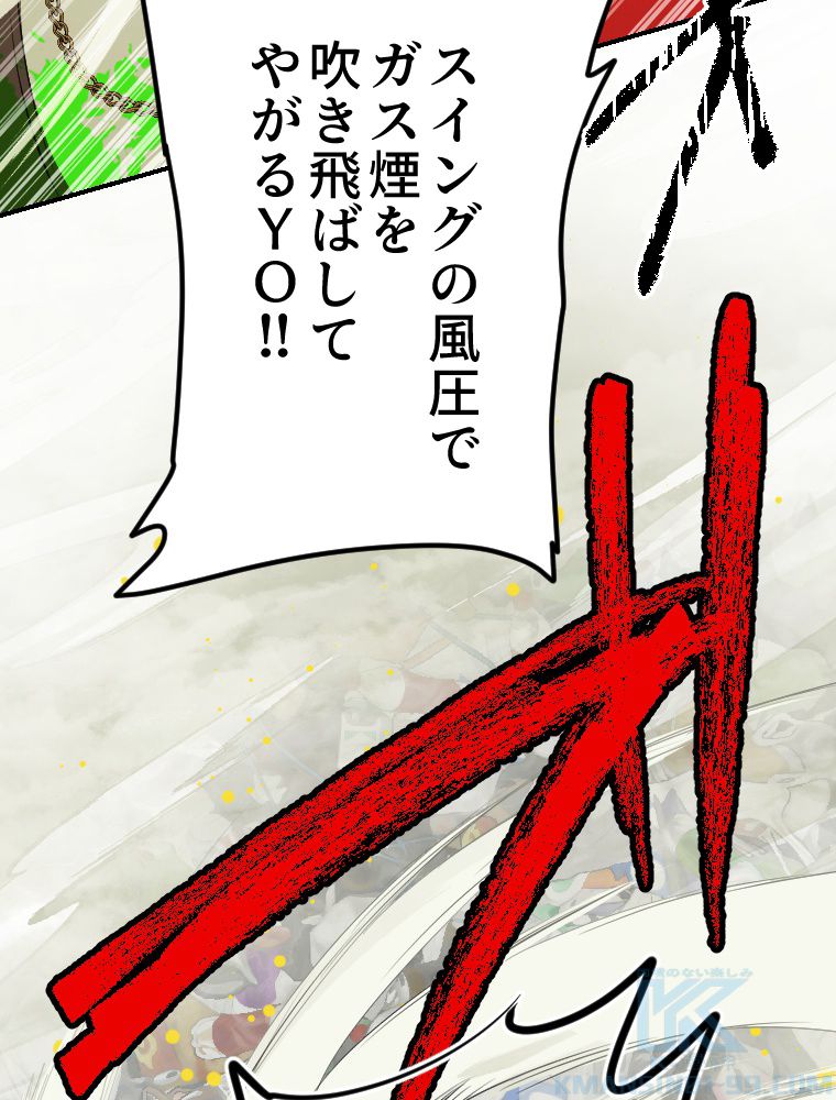 俺だけ金属バット~モノクロームの世界~ 第5話 - Trang 118