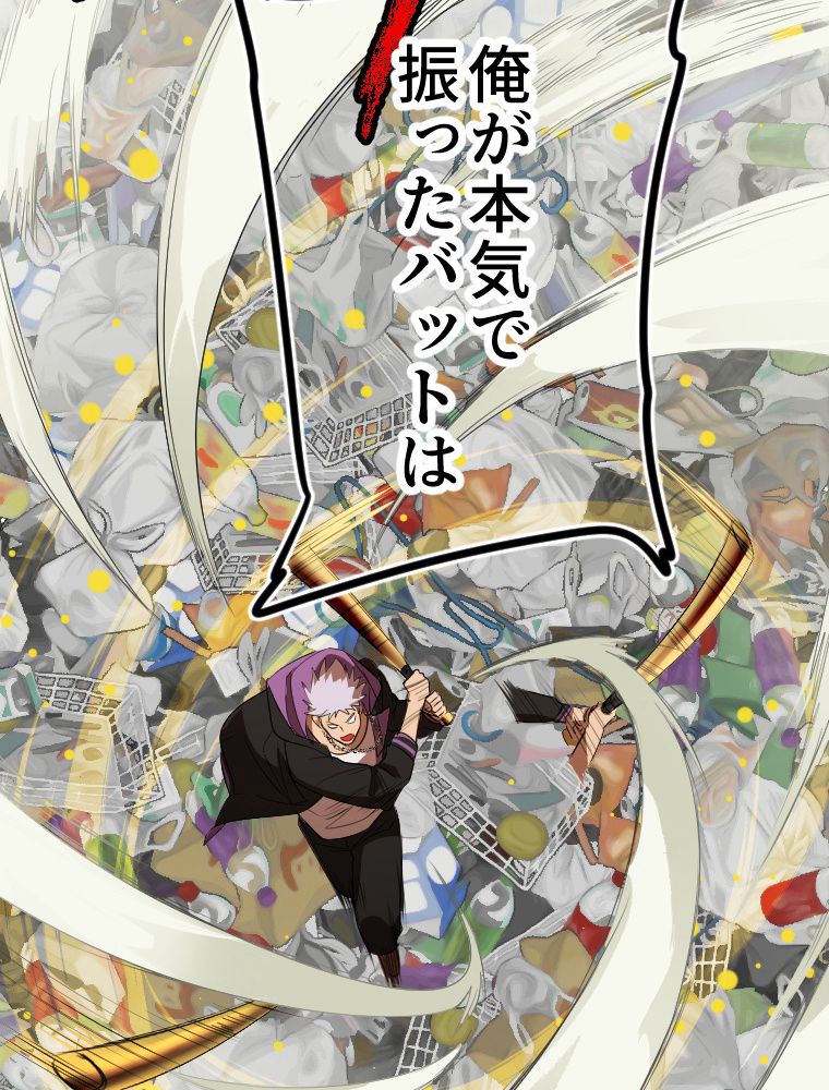 俺だけ金属バット~モノクロームの世界~ 第5話 - Trang 119