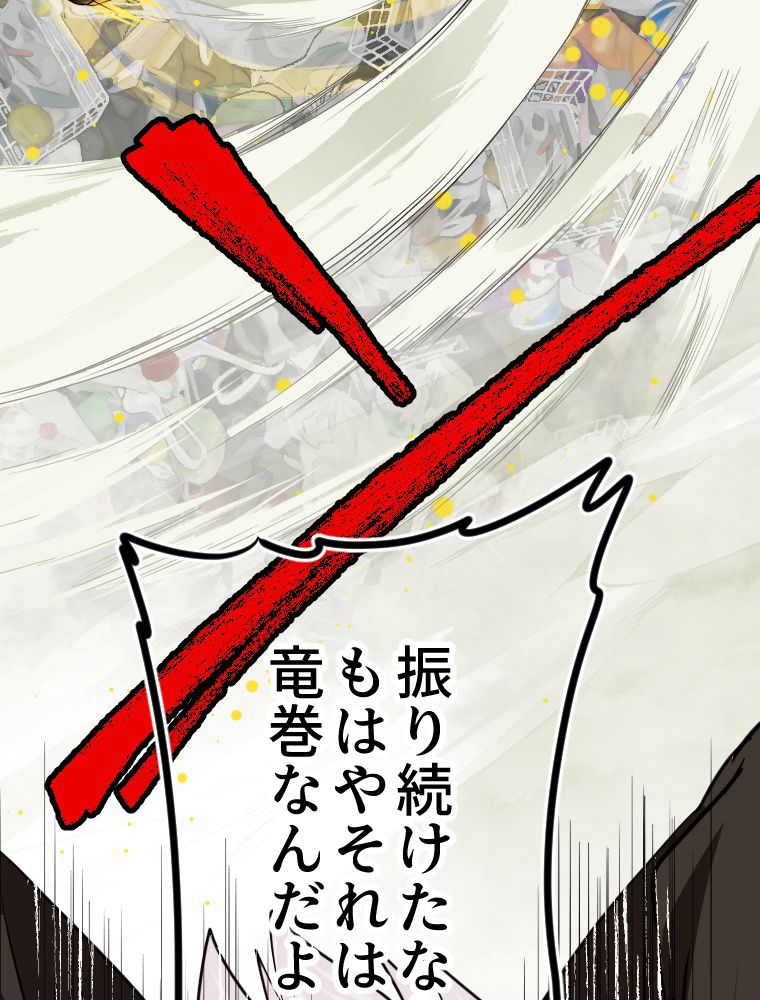 俺だけ金属バット~モノクロームの世界~ 第5話 - Trang 120