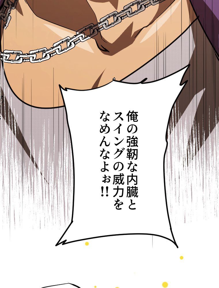 俺だけ金属バット~モノクロームの世界~ 第5話 - Trang 122