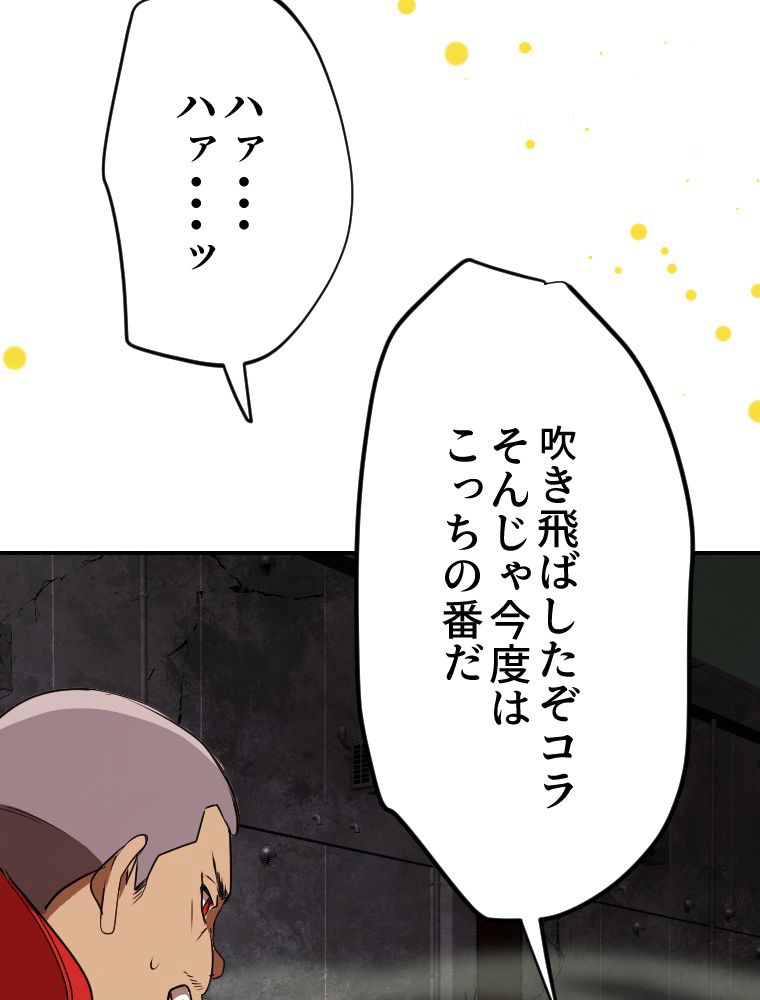 俺だけ金属バット~モノクロームの世界~ 第5話 - Trang 123