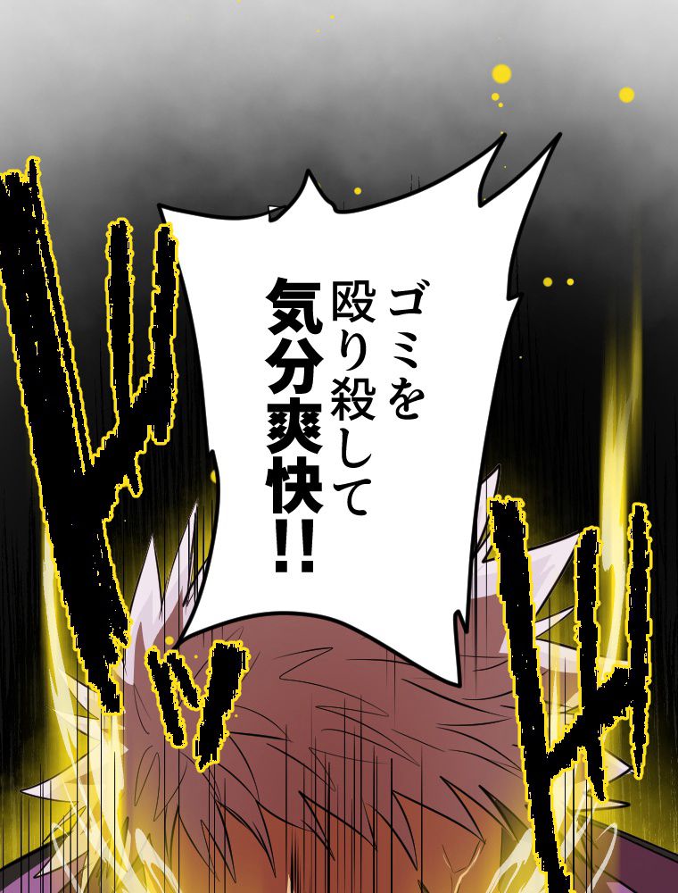 俺だけ金属バット~モノクロームの世界~ 第5話 - Trang 137