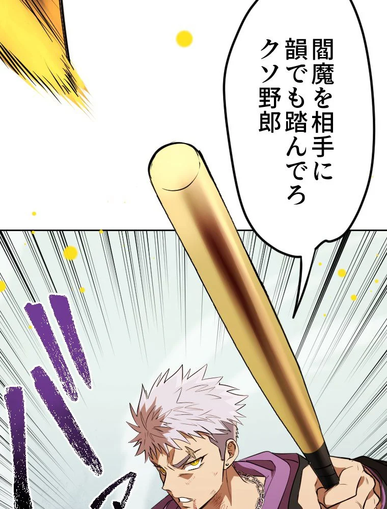 俺だけ金属バット~モノクロームの世界~ 第5話 - Trang 150