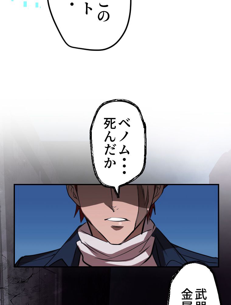 俺だけ金属バット~モノクロームの世界~ 第5話 - Trang 156
