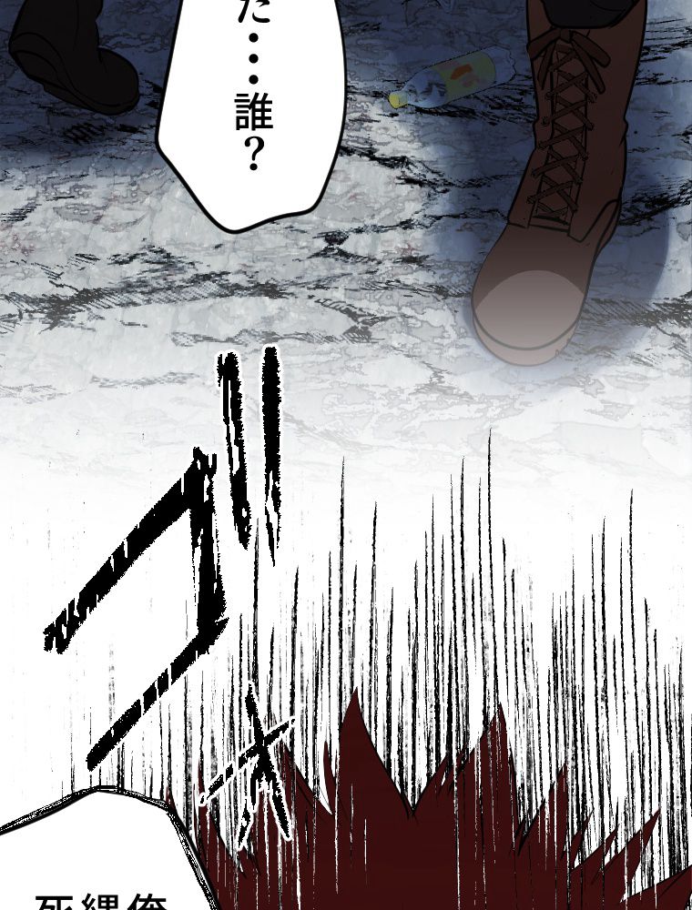 俺だけ金属バット~モノクロームの世界~ 第5話 - Trang 159
