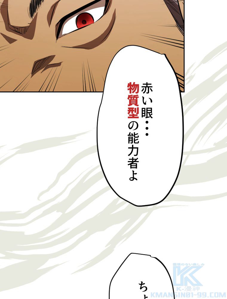 俺だけ金属バット~モノクロームの世界~ 第5話 - Trang 23