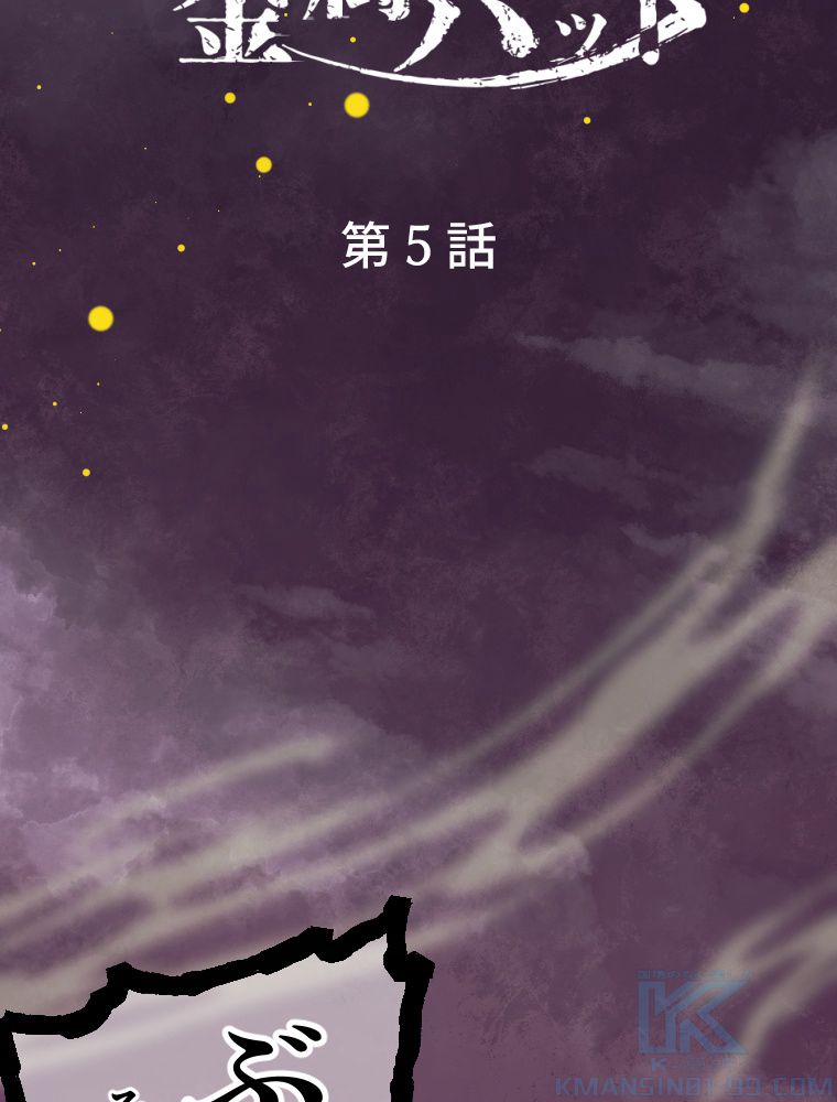 俺だけ金属バット~モノクロームの世界~ 第5話 - Trang 32