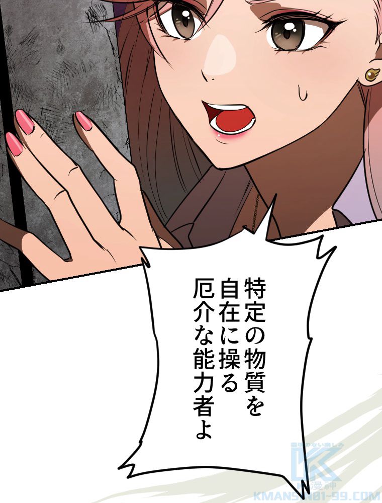 俺だけ金属バット~モノクロームの世界~ 第5話 - Trang 41