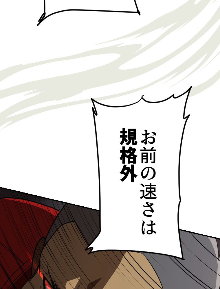 俺だけ金属バット~モノクロームの世界~ 第5話 - Trang 48