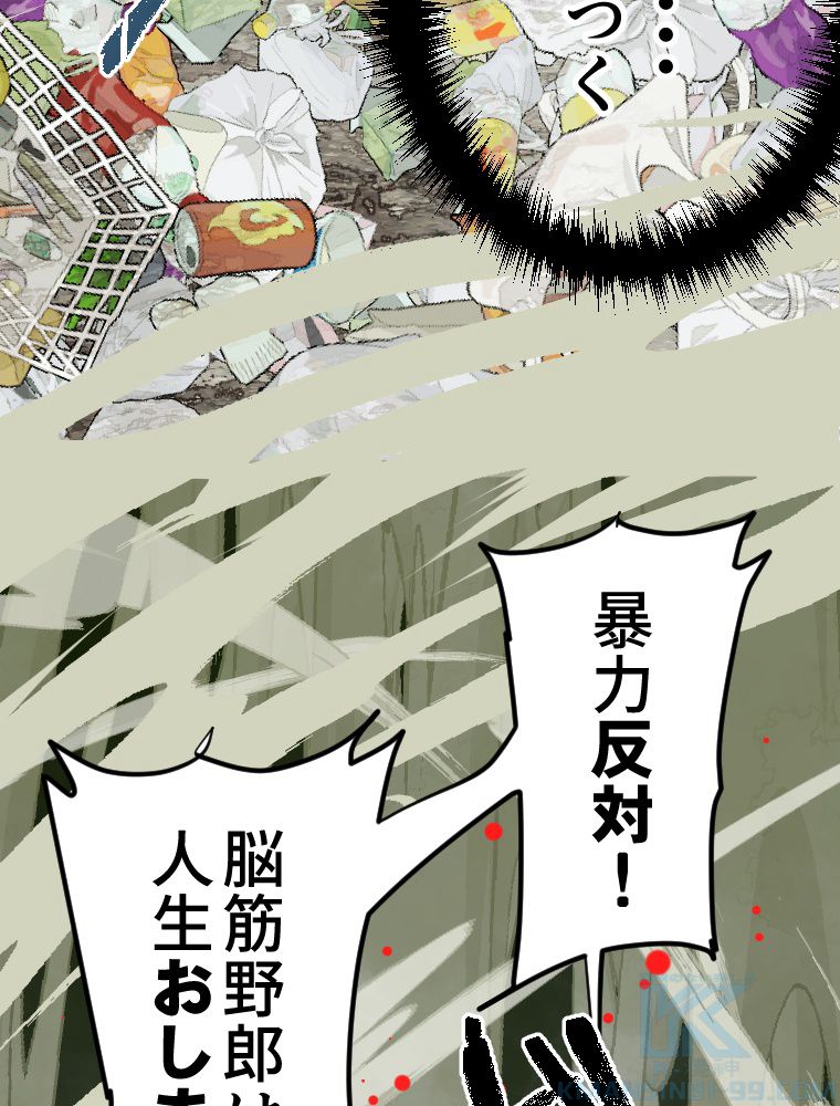 俺だけ金属バット~モノクロームの世界~ 第5話 - Trang 56