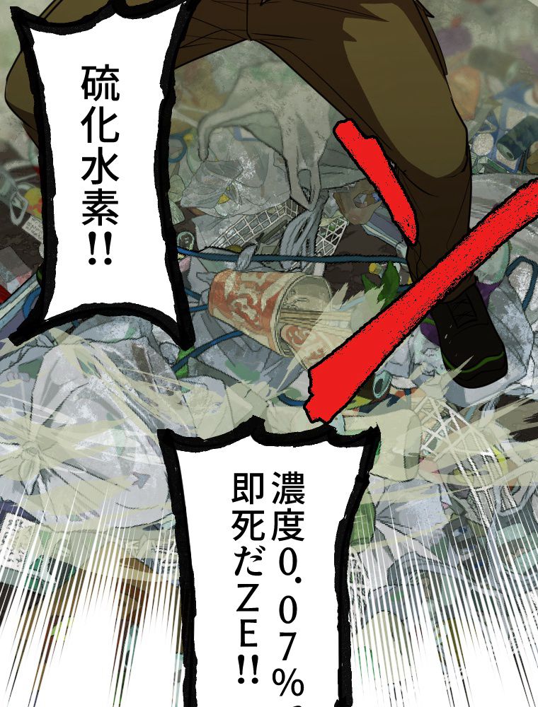 俺だけ金属バット~モノクロームの世界~ 第5話 - Trang 64
