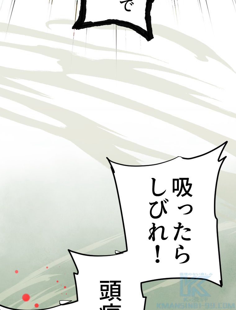 俺だけ金属バット~モノクロームの世界~ 第5話 - Trang 65