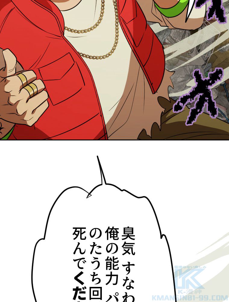 俺だけ金属バット~モノクロームの世界~ 第5話 - Trang 71
