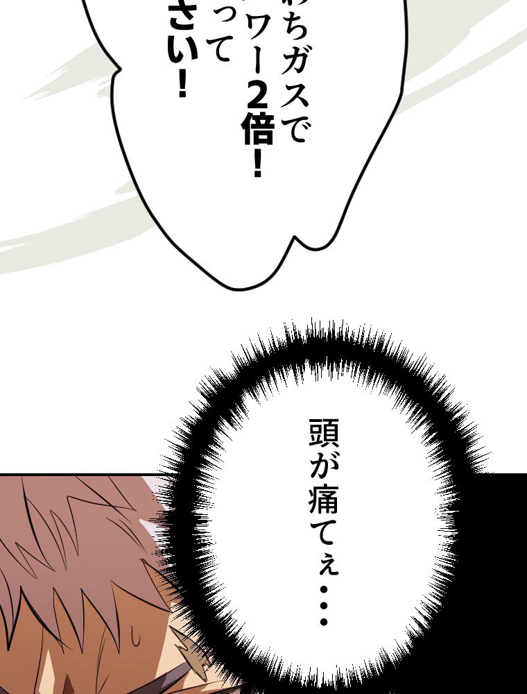 俺だけ金属バット~モノクロームの世界~ 第5話 - Trang 72