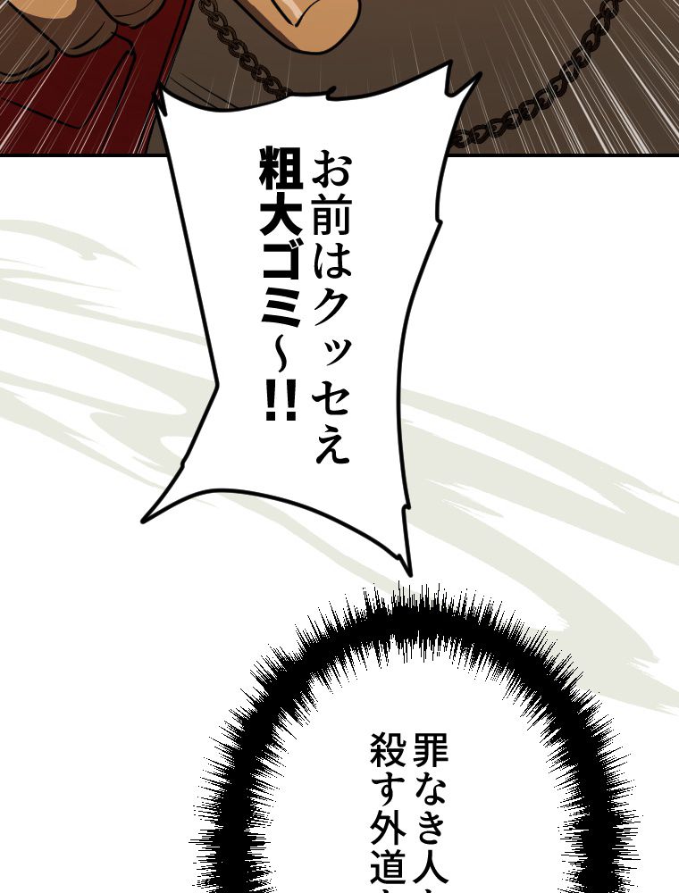 俺だけ金属バット~モノクロームの世界~ 第5話 - Trang 76