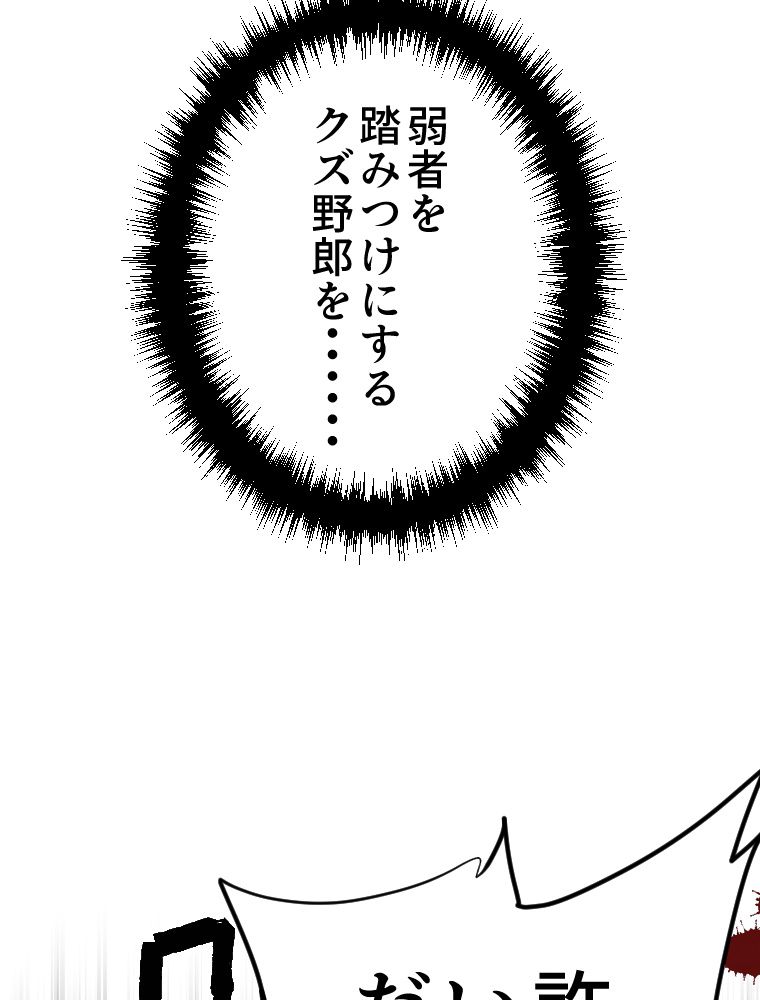 俺だけ金属バット~モノクロームの世界~ 第5話 - Trang 78