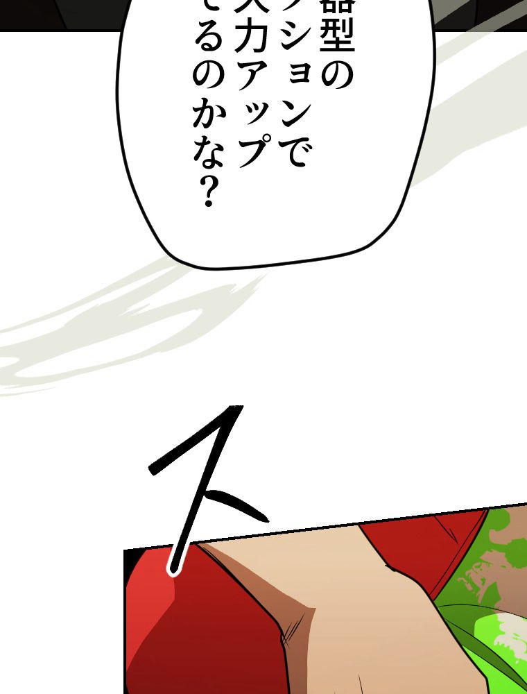 俺だけ金属バット~モノクロームの世界~ 第5話 - Trang 84