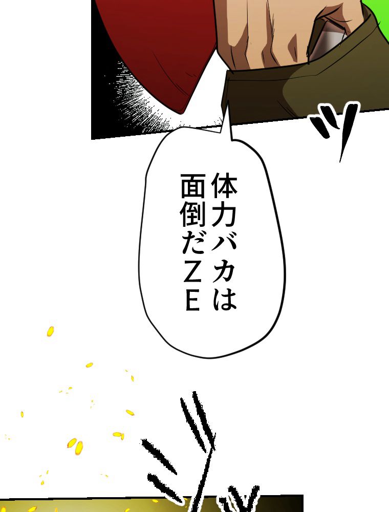 俺だけ金属バット~モノクロームの世界~ 第5話 - Trang 85