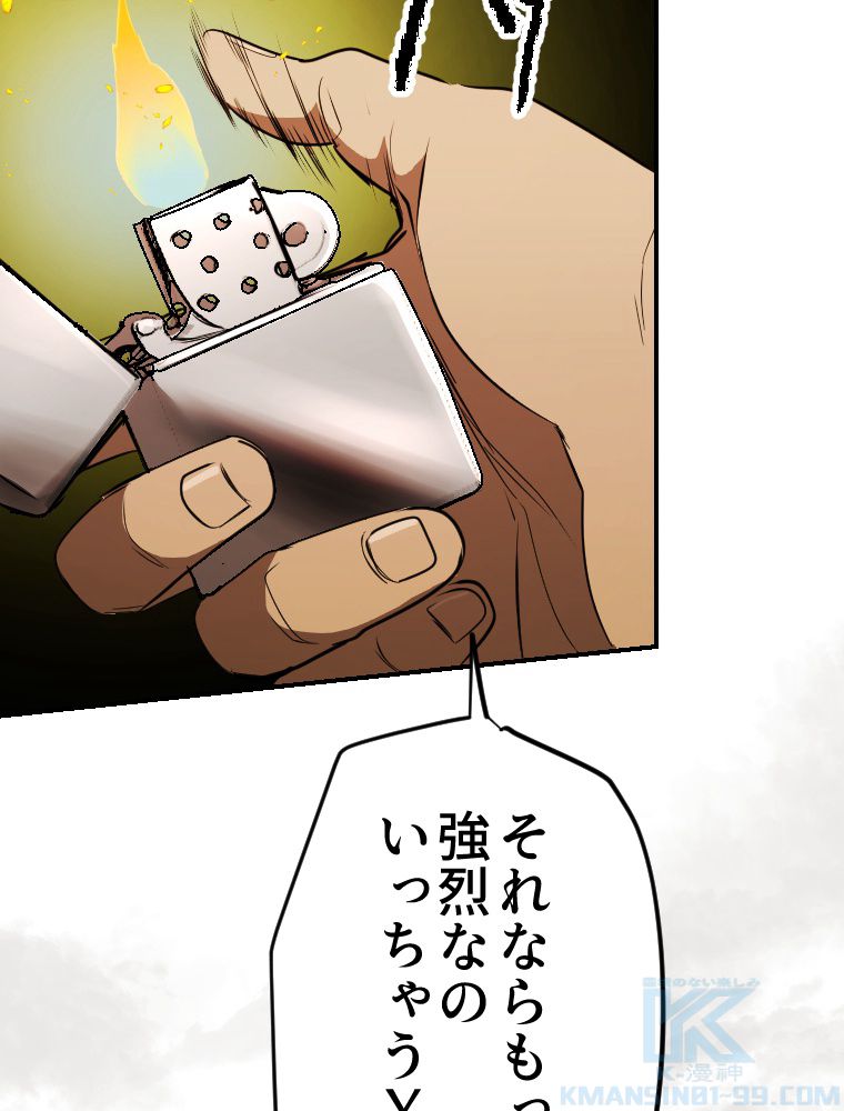 俺だけ金属バット~モノクロームの世界~ 第5話 - Trang 86