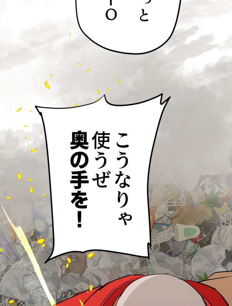 俺だけ金属バット~モノクロームの世界~ 第5話 - Trang 87