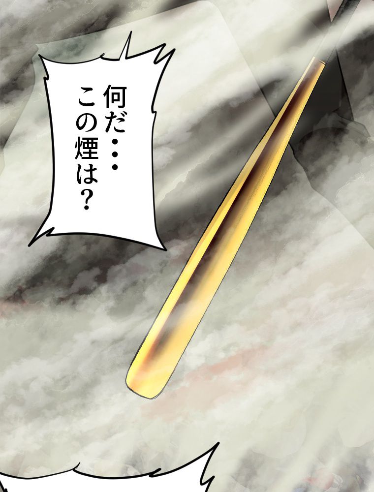 俺だけ金属バット~モノクロームの世界~ 第5話 - Trang 91