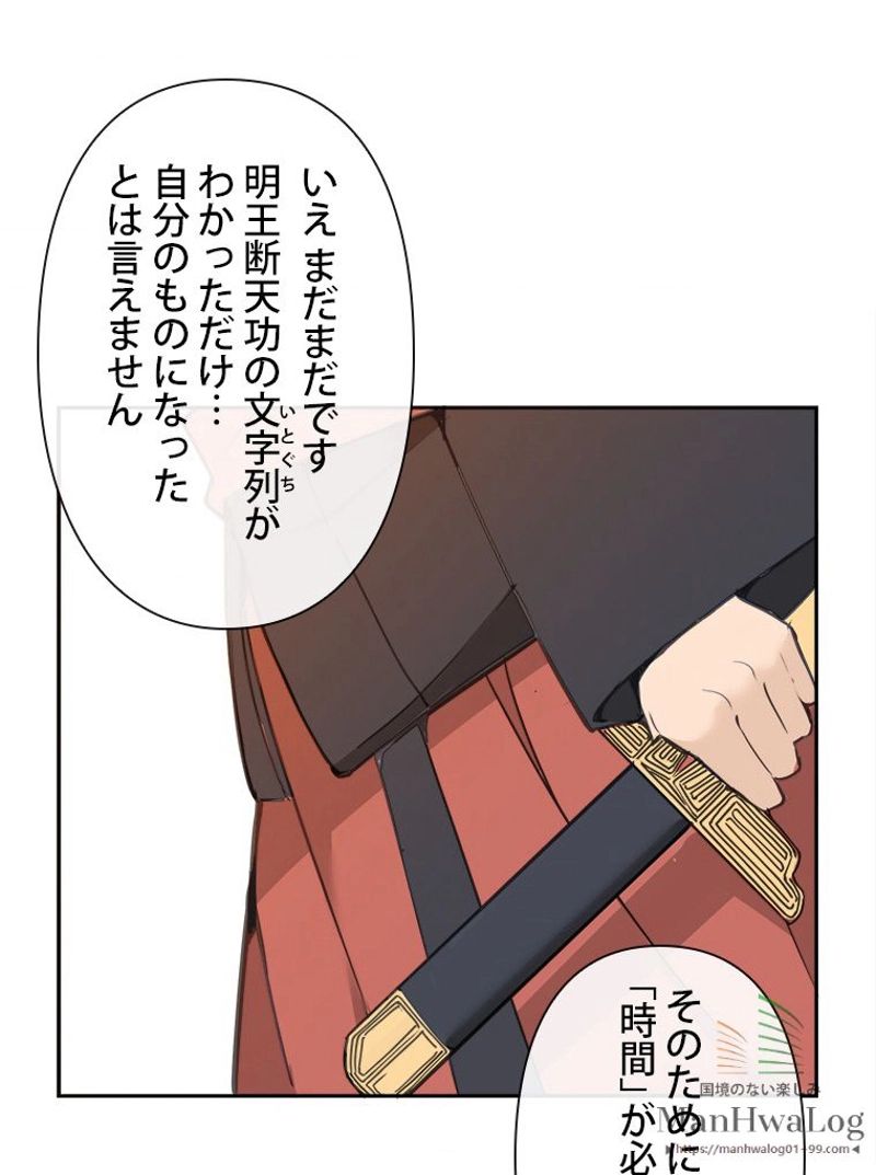 魔剣王 - 第29話 - Page 63