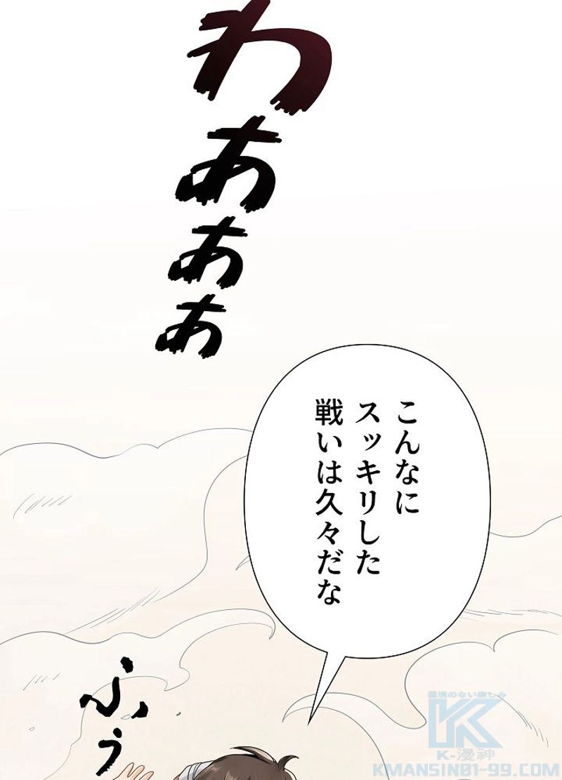 天魔帰還~因縁の相手と「二」心同体！？~ - 第2話 - Page 70