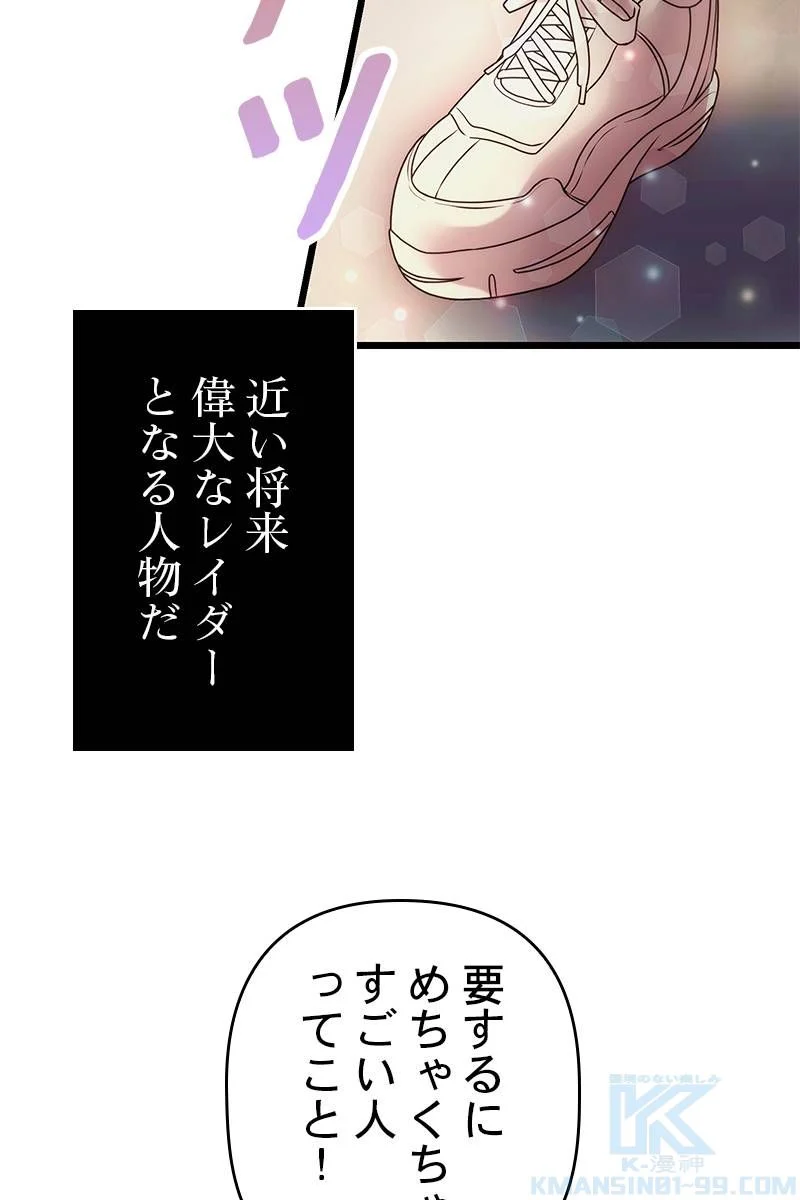 神話級の帰属アイテムを手に入れた - 第43話 - Page 5