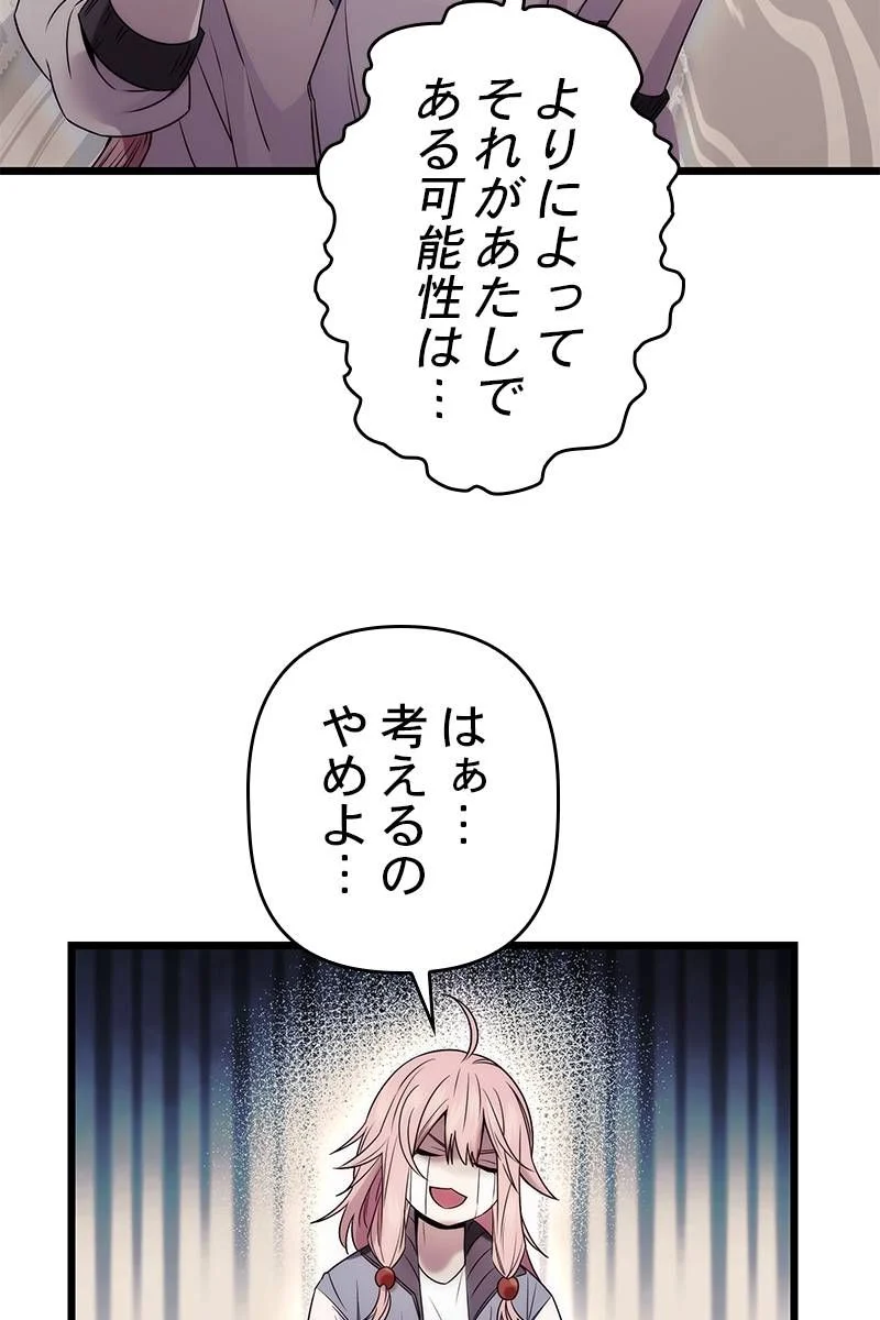 神話級の帰属アイテムを手に入れた - 第43話 - Page 10