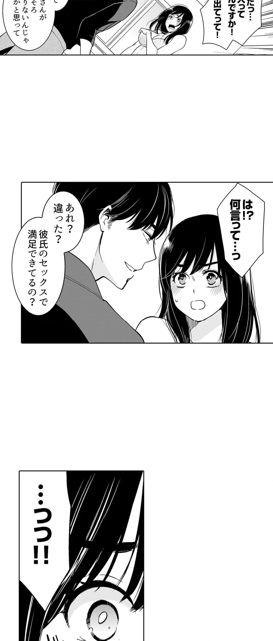 あなたの夫、寝取ってます。～深夜のエステでぬるぬる挿入 - 第68話 - Page 26