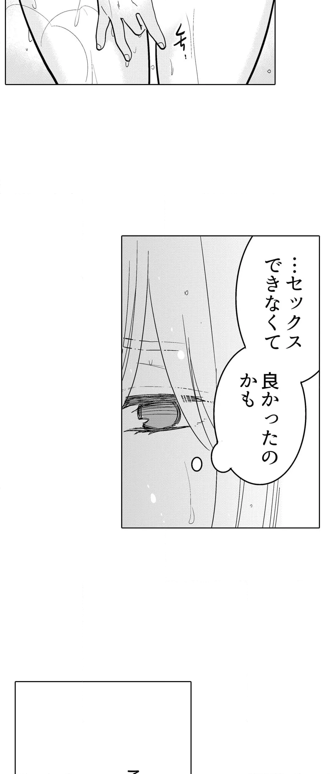 あなたの夫、寝取ってます。～深夜のエステでぬるぬる挿入 - 第68話 - Page 6