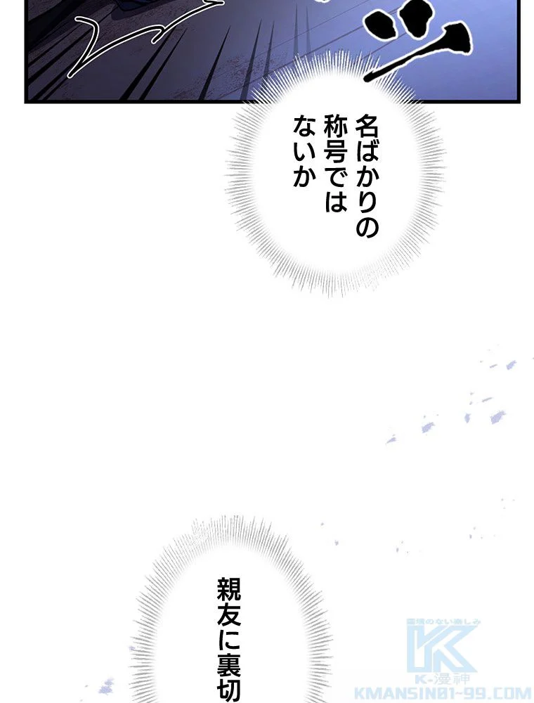 歴代級槍騎士の回帰 - 第1話 - Page 104