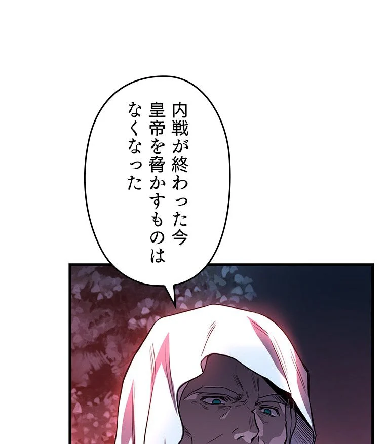 歴代級槍騎士の回帰 - 第1話 - Page 55