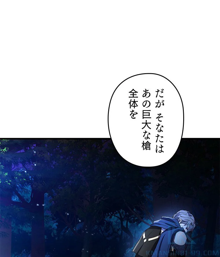 歴代級槍騎士の回帰 - 第1話 - Page 65