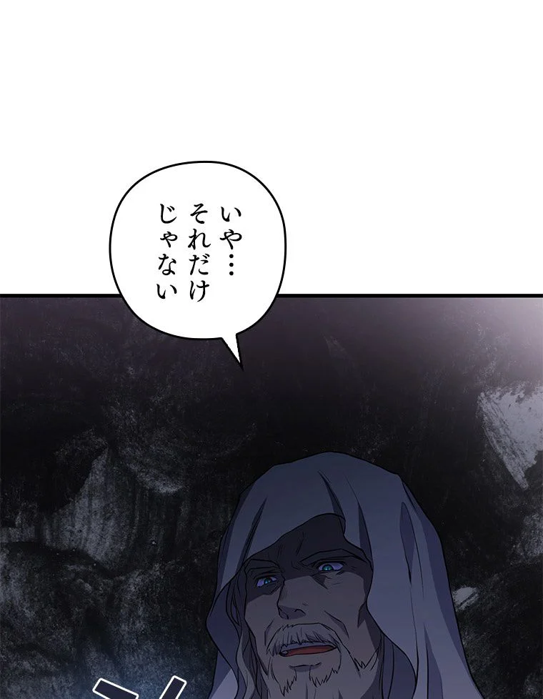 歴代級槍騎士の回帰 - 第1話 - Page 69