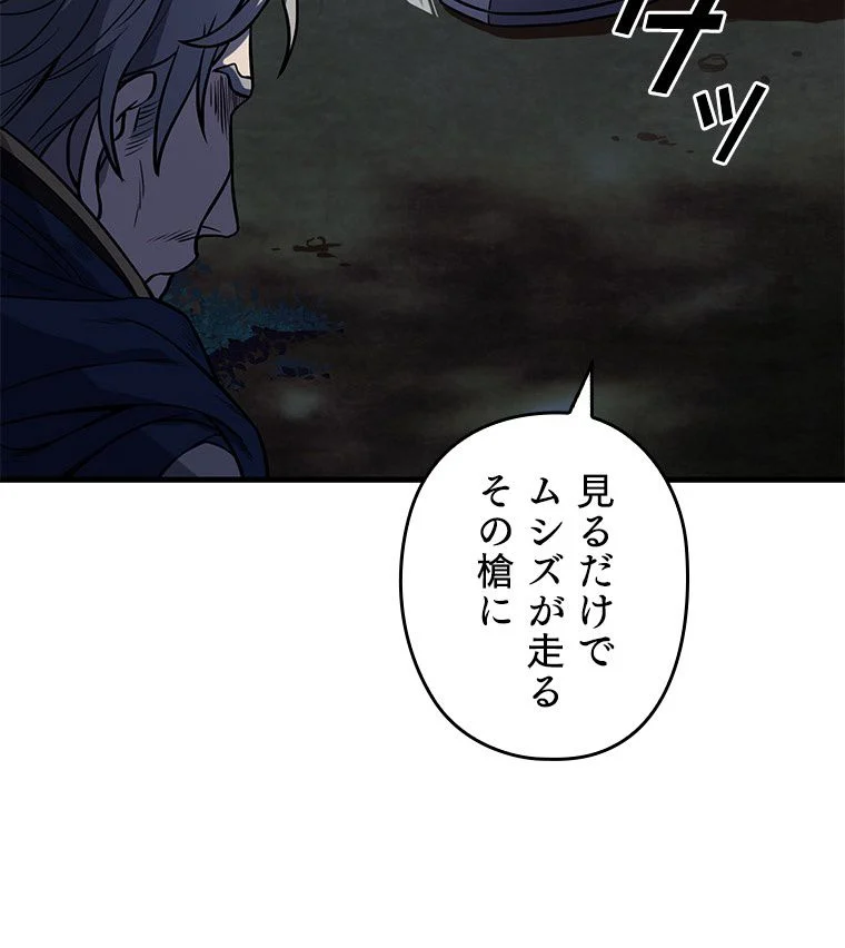 歴代級槍騎士の回帰 - 第1話 - Page 76