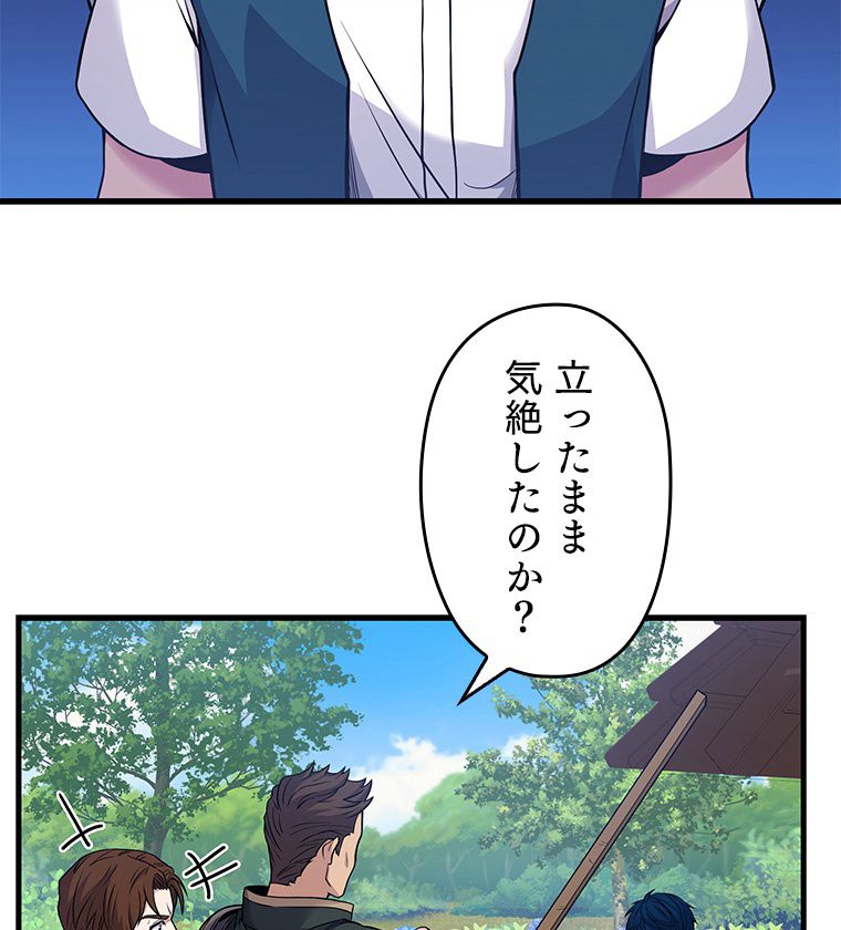 歴代級槍騎士の回帰 - 第2話 - Page 63