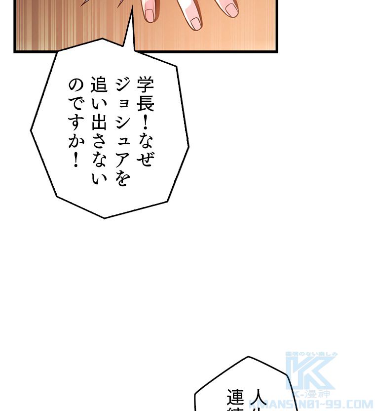 歴代級槍騎士の回帰 - 第44話 - Page 119