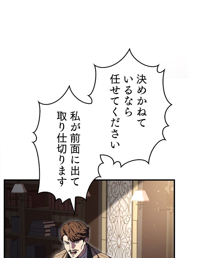 歴代級槍騎士の回帰 - 第44話 - Page 130