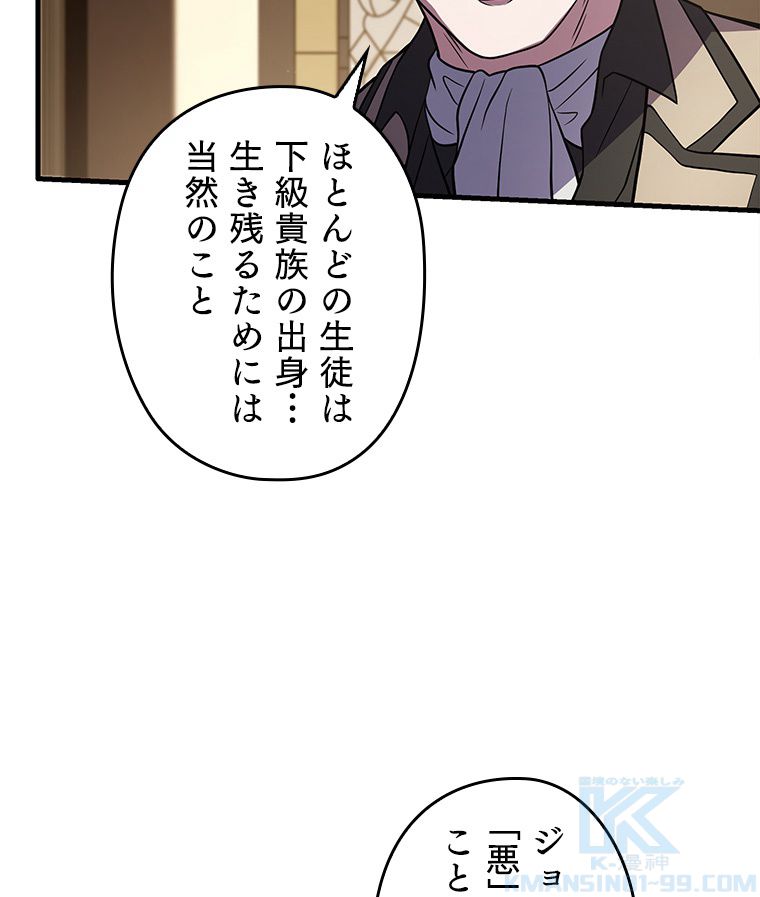 歴代級槍騎士の回帰 - 第44話 - Page 137