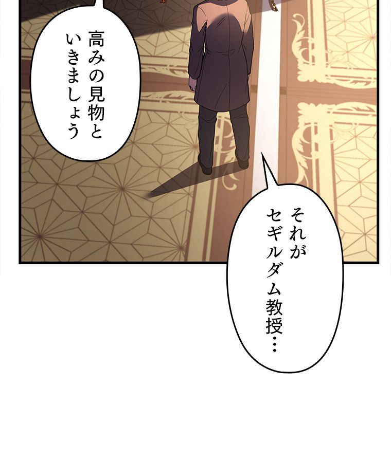 歴代級槍騎士の回帰 - 第44話 - Page 139