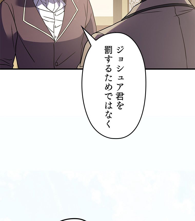 歴代級槍騎士の回帰 - 第44話 - Page 141