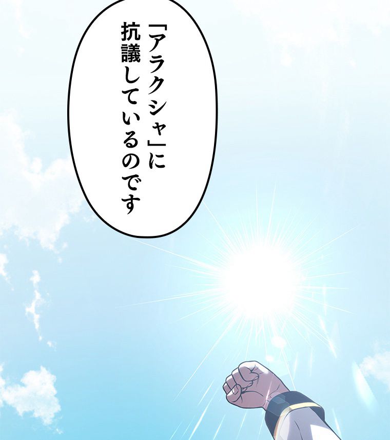 歴代級槍騎士の回帰 - 第44話 - Page 142