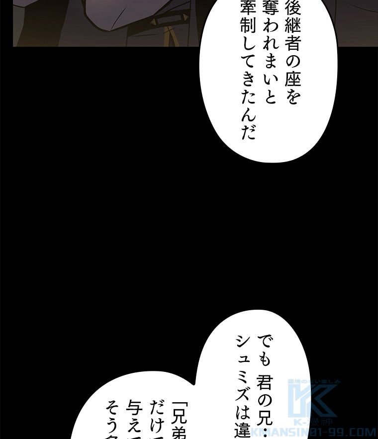 歴代級槍騎士の回帰 - 第44話 - Page 26