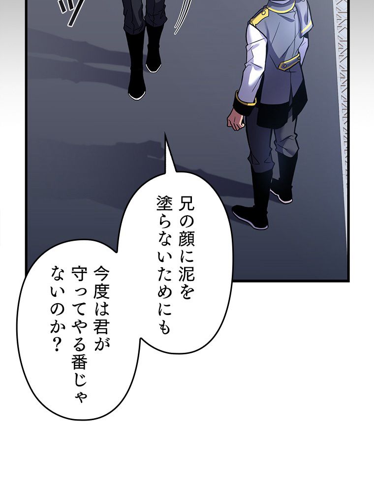 歴代級槍騎士の回帰 - 第44話 - Page 30