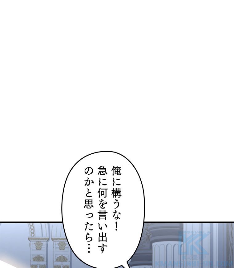 歴代級槍騎士の回帰 - 第44話 - Page 5